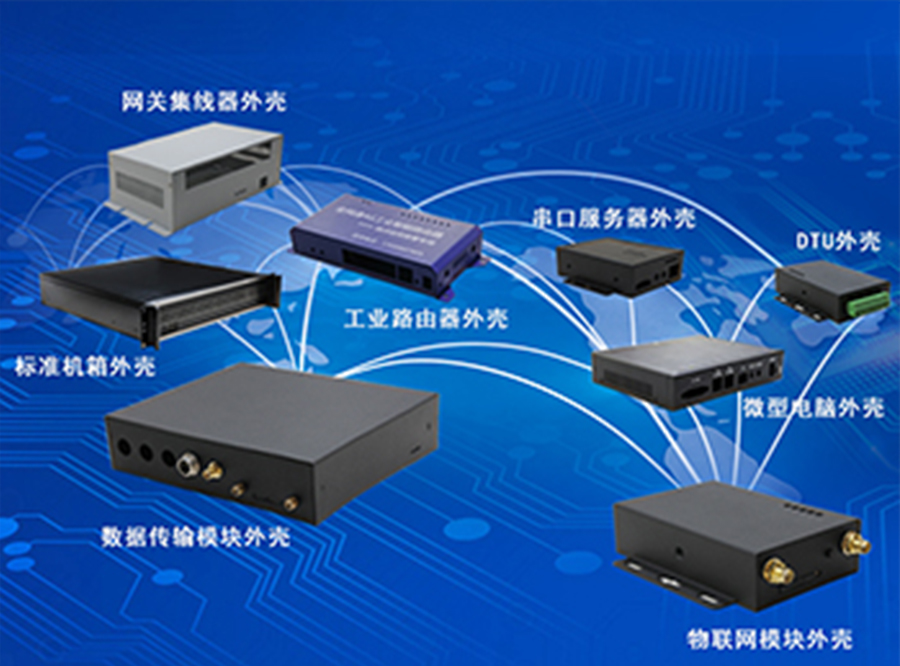 三分鐘讓你了解通訊行業(yè)外殼設計