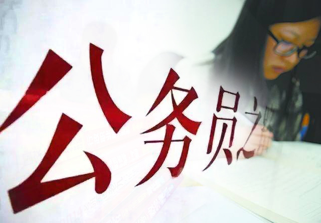 關(guān)于國(guó)考，你知道多少？