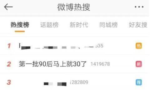 第一批90后30歲30 給而立剩下的時(shí)間不多了！